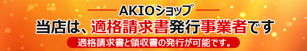 AKIOショップ ヘッダー画像