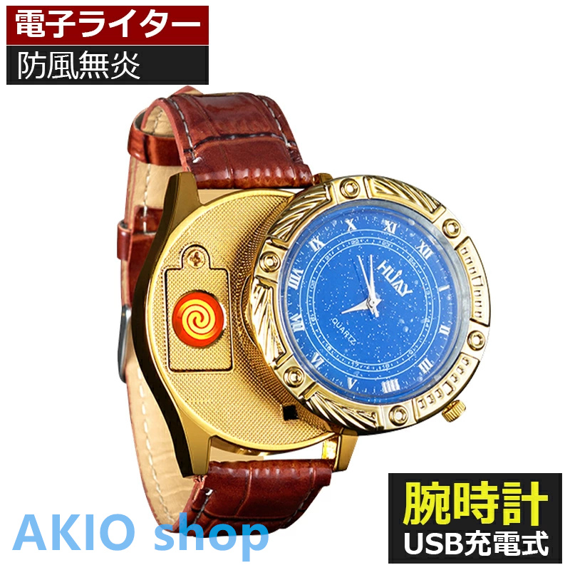 電子腕時計ライター 2in1 防風無炎 USB充電式腕時計 オシャレな文字盤 2-in-1ウォッチライター 高級質感 高品質 高級感｜akio