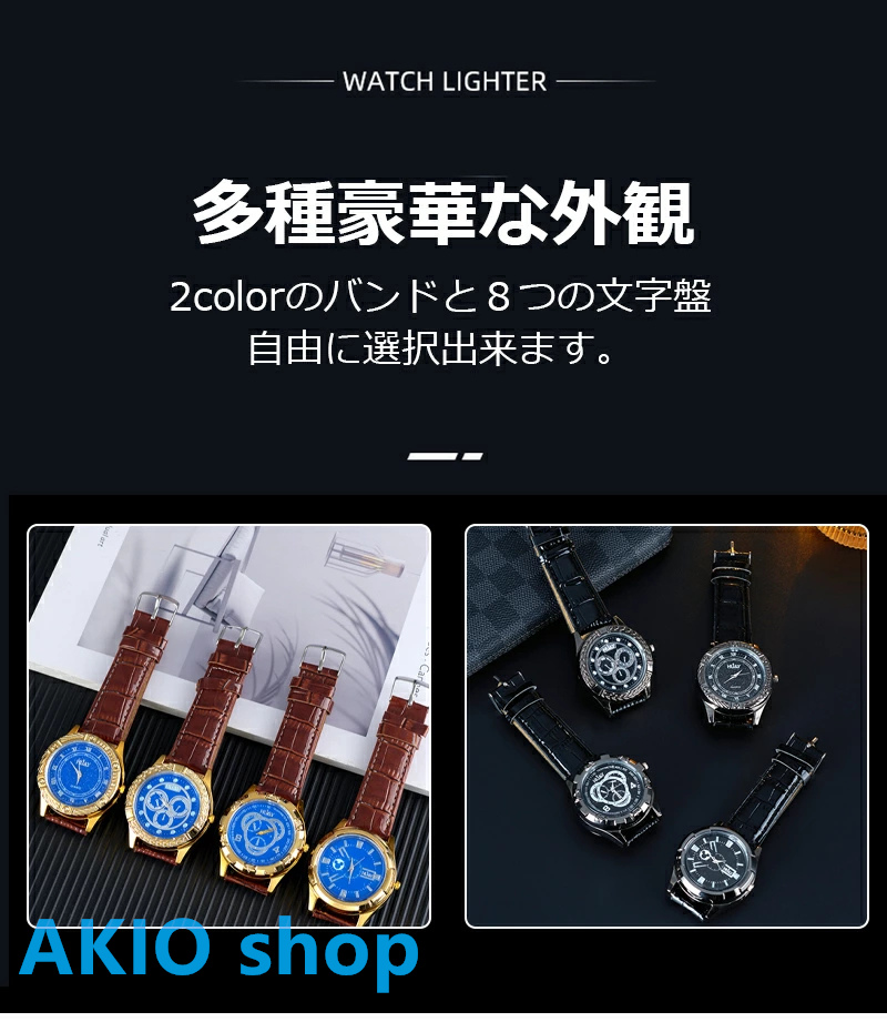 電子腕時計ライター 2in1 防風無炎 USB充電式腕時計 オシャレな文字盤 2-in-1ウォッチライター 高級質感 高品質 高級感｜akio｜08