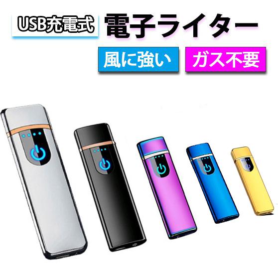 電子ライター USB充電式 プラズマ 電気 usb ライター 小型 充電式 ガス・オイル不要 防風 軽量 薄型 プレゼント