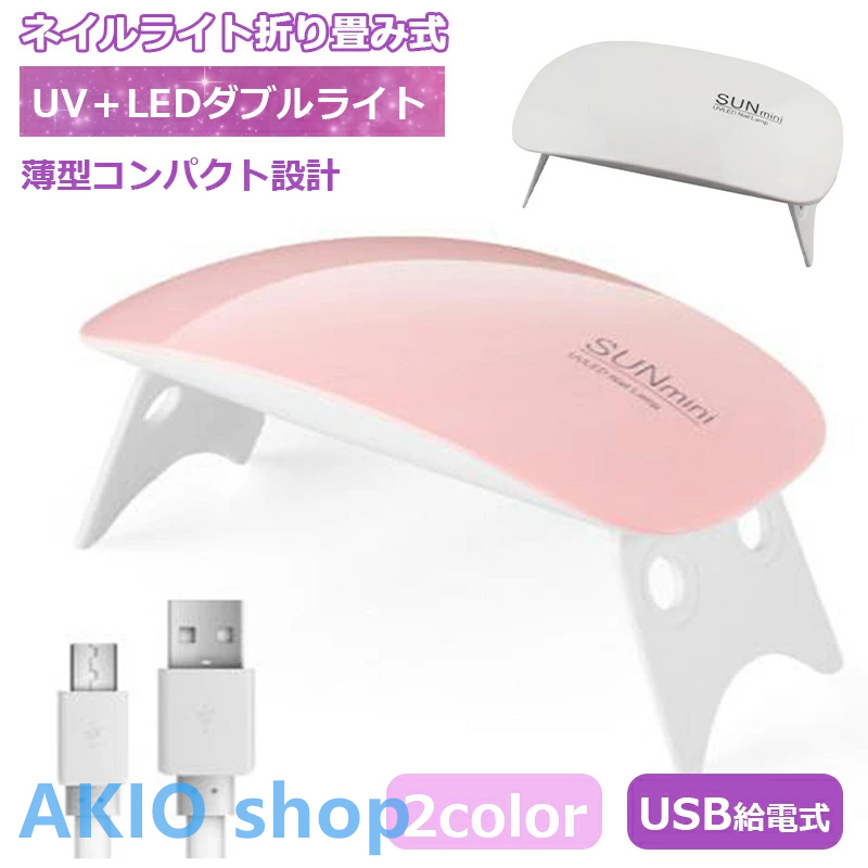 Yahoo! Yahoo!ショッピング(ヤフー ショッピング)ネイルライト折り畳み式 UV＋LEDダブルライト USB給電式 薄型コンパクト設計 2 color 目に優しい