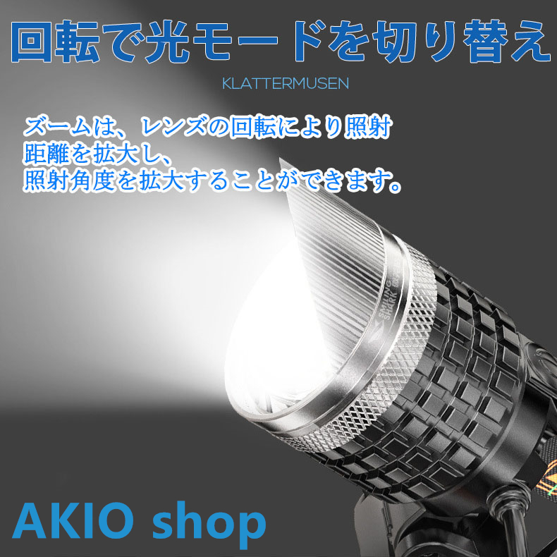 LED ヘッドライト 超強ルーメン ヘッドライト 最高輝度 2022最新仕様 充電式 ズーム機能  登山 夜釣り｜akio｜10