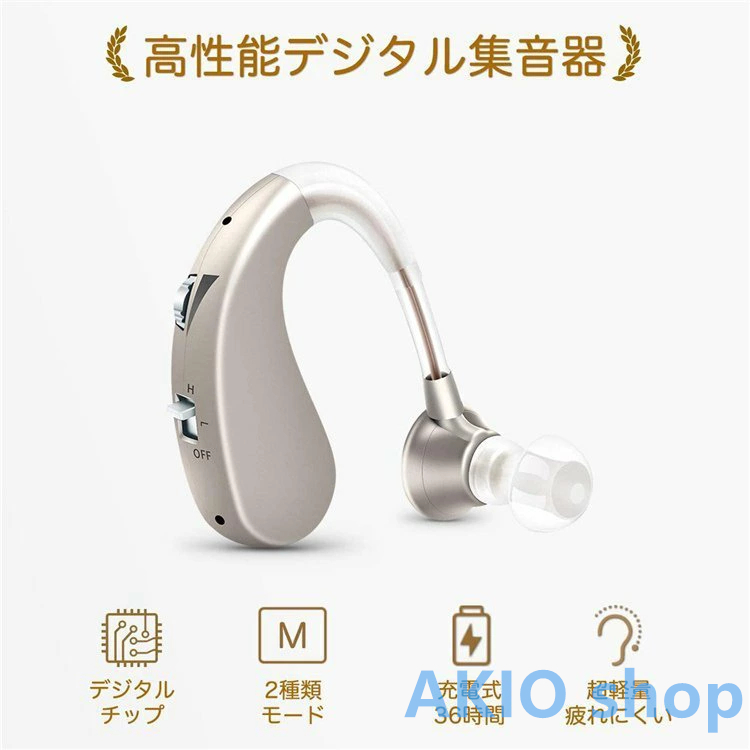 補聴器 集音器 左右両用耳掛け式 充電式 軽量 2種類モード 操作簡単 安定装着 音質切り替え機能を搭載 シリコーン 両親 高齢者用 敬老の日｜akio｜03