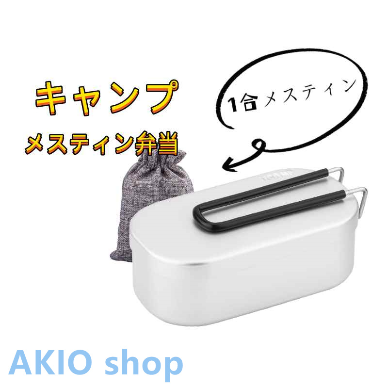 キャンプ飯盒 メスティン キャンプ ラージ 自宅炊飯 登山 防災対策