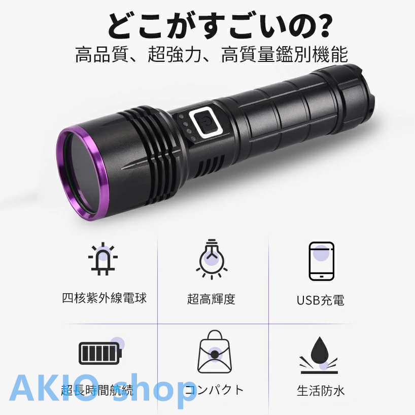 ブラックライト UVライト 紫外線 365NM れ対策 蛍光確認 菌 カビ