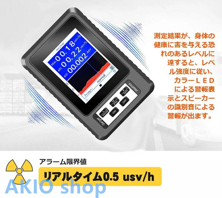 放射線測定器 ガイガーカウンター 核放射線検出器 高精度 持ち運びが簡単 β線/γ線/X線測定 警報機能 エネルギー補償型GMチューブ 核放射能  コンパクト : z641 : AKIOショップ - 通販 - Yahoo!ショッピング