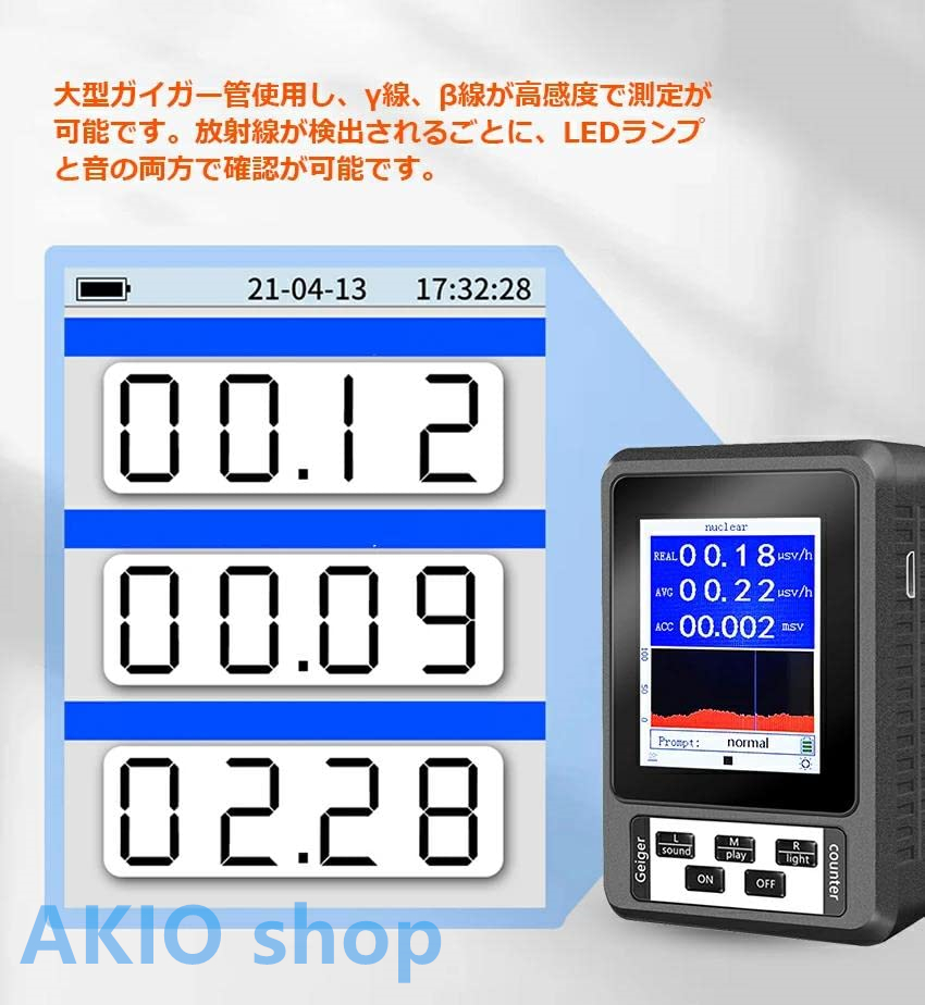 放射線測定器 ガイガーカウンター 核放射線検出器 高精度 持ち運びが簡単 β線/γ線/X線測定 警報機能 エネルギー補償型GMチューブ 核放射能  コンパクト : z641 : AKIOショップ - 通販 - Yahoo!ショッピング