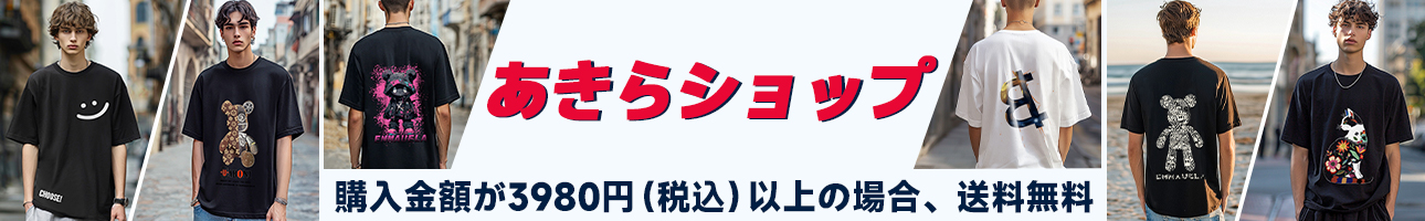 あきら ヘッダー画像