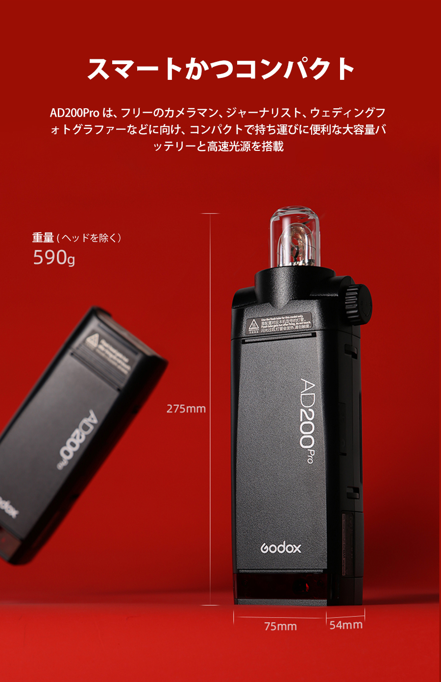 [日本公認代理店品] Godox AD200Pro ポータブルフラッシュ 200ws リチウムイオンバッテリー搭載 急速充電 1.5秒フル充電 可能 HSS｜akiraprostore｜05