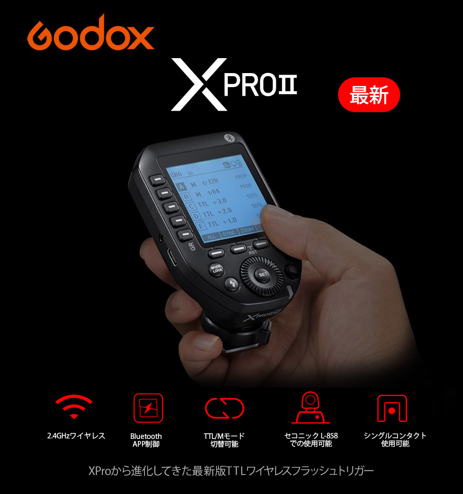 技適マーク付き Sony用 Godox XProII-S ワイヤレスフラッシュトリガー 