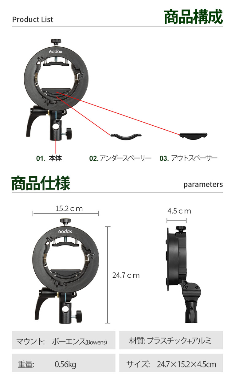 【日本公認代理店品】 GODOX ゴドックス S2ブラケット Bowens 