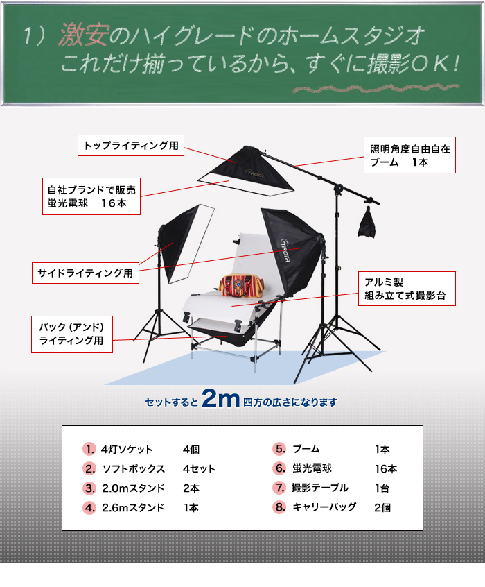 撮影機材 撮影照明 ホームスタジオ豪華版撮影機材セット モデル