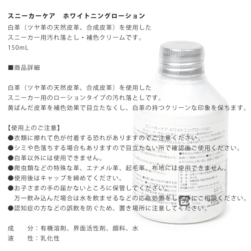 スニーカーケア ホワイトニングローション 150ml スニーカー用 汚れ落とし 白革靴用 コロンブス 激安大特価！