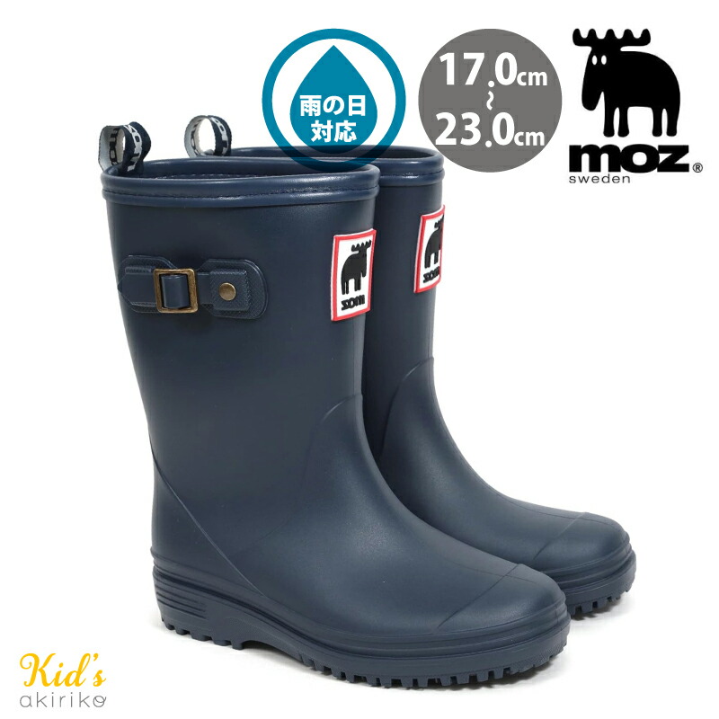 moz（モズ） レインブーツ ミドル キッズ 一体成型 ジュニア 長靴