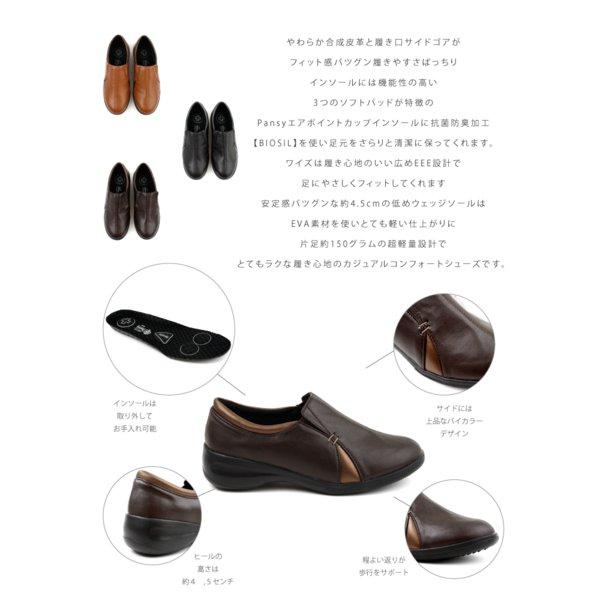Pansy パンジー 幅広 EEE 超軽量 抗菌防臭 高機能カップインソール ウェッジソール サイドゴア コンフォートシューズ レディース カジュアル  na4333 アキリコ