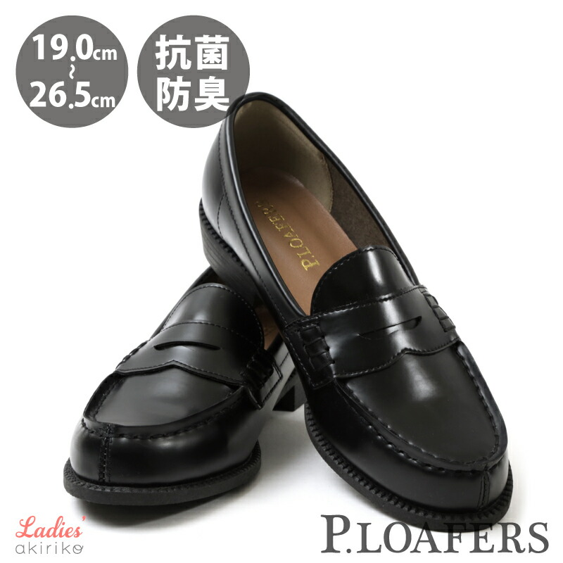 ローファー 通学 レディース 学生 学校 抗菌防臭 吸水速乾 P.LOAFER 