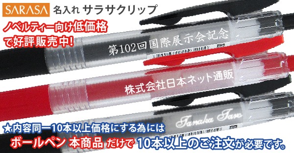 ZEBRA（ゼブラ） 10本以上の名入れ統一がお得 期間限定 名入れ