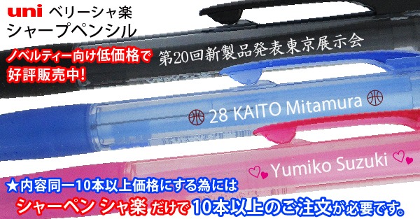 ZEBRA（ゼブラ） 10本以上の名入れ統一がお得 期間限定 名入れ