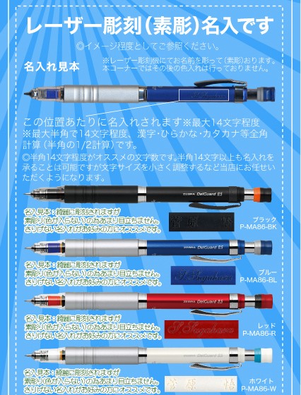 デルガード 名入れ シャーペン Type-Lx ゼブラ 0.3mm/0.5mm P