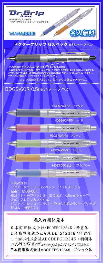 名入れ UV印刷 シャープペン ドクターグリップ Gスペック HDGS-60R 【2本以上で名入代無料】1本は名入代110円加算 送料別 【uvdr】  :dr-grip-gspec-sharp:充実の筆記具 名入れ専門店エム・エスマート1号店 - 通販 - Yahoo!ショッピング