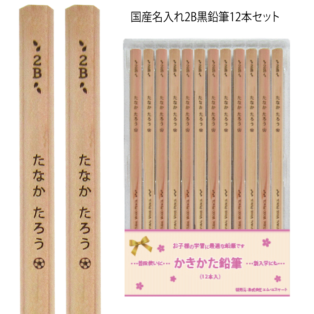 まとめ買いは1ダース549円より／ 新デザイン登場 お得な 名入れ 鉛筆