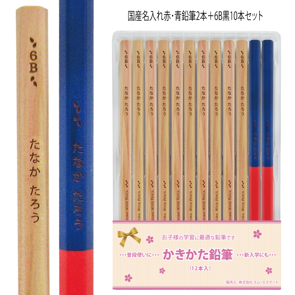 まとめ買いは1ダース549円より／ 新デザイン登場 お得な 名入れ 鉛筆