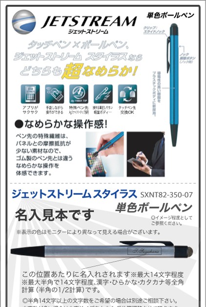 三菱鉛筆 名入れ出来ません ジェットストリーム スタイラス 三菱鉛筆 名入れ出来ません ジェットストリーム スタイラス
