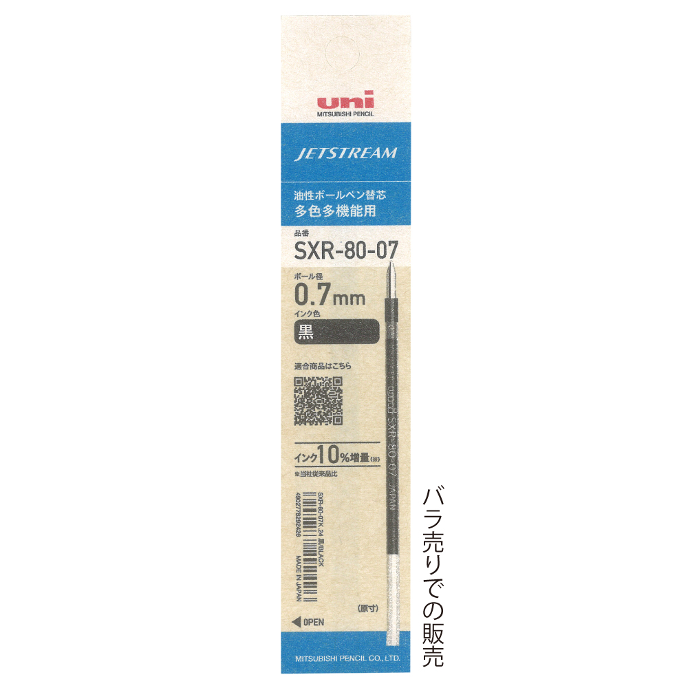 インク10%増量 紙包装 名入れ 出来ません ジェットストリーム 油性 ボールペン 替芯 バラ売り SXR-80-38K SXR-80-05K SXR-80-07K SXR-80-10K 三菱鉛筆｜akishimado｜02