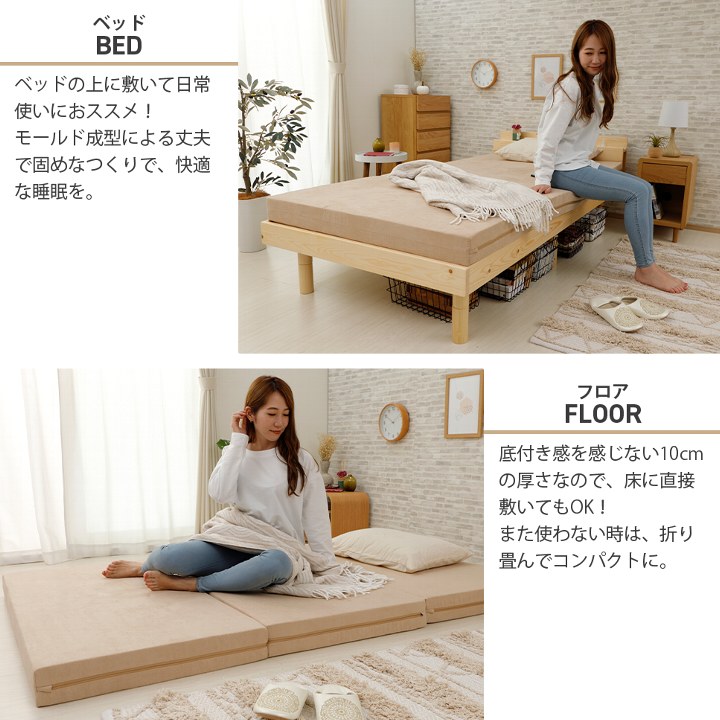 マットレス (ダブルサイズ) 三つ折りタイプ ベッド＆フロア兼用