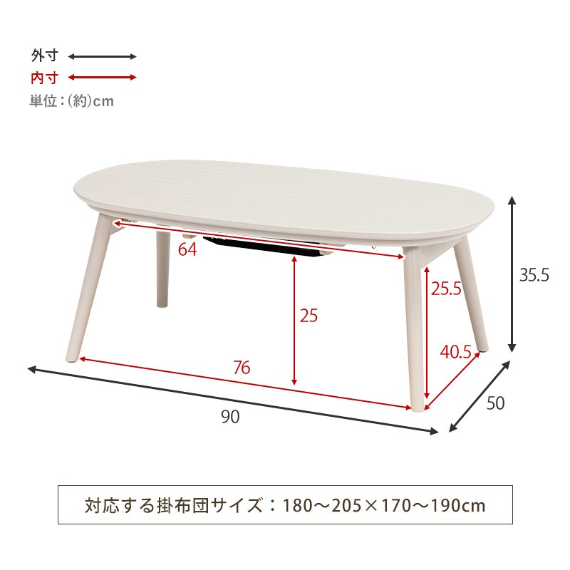 コタツテーブル 折脚 幅90cm 楕円形 コンパクト オールシーズン