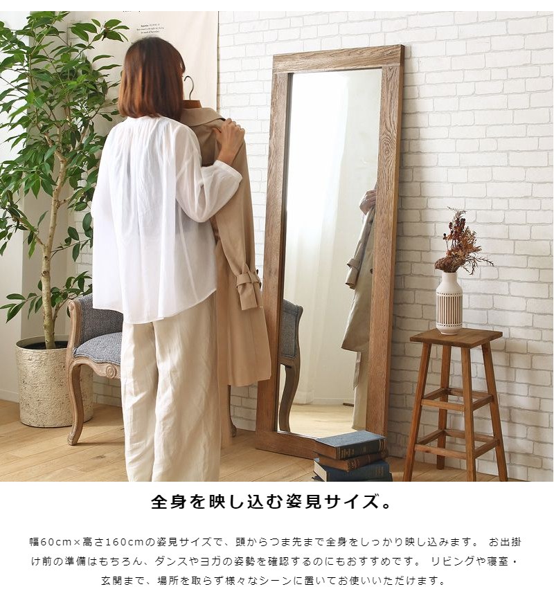 オーク無垢材 ヴィンテージスタンドミラー 60×160cm 姿見 天然木 木目