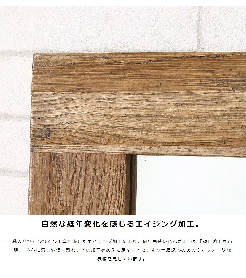 オーク無垢材 ヴィンテージスタンドミラー 60×160cm 姿見 天然木 木目
