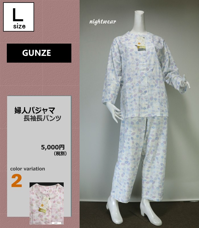 パジャマ Ｌサイズ レディース 春夏 長袖 長パンツ GUNZE グンゼ 天竺