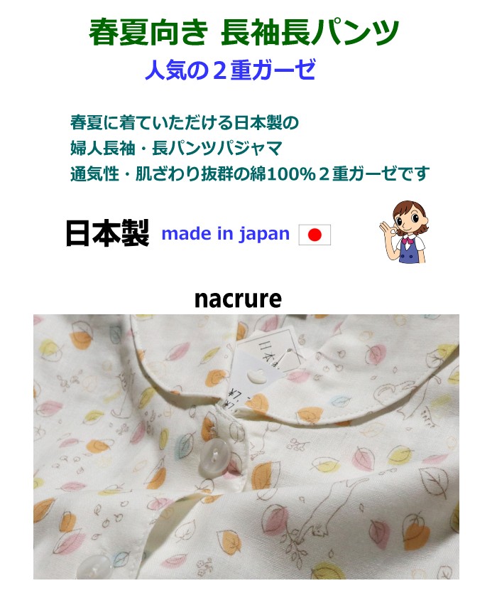 パジャマ Mサイズ レディース 春夏 長袖 長パンツ 日本製 nacrure 2