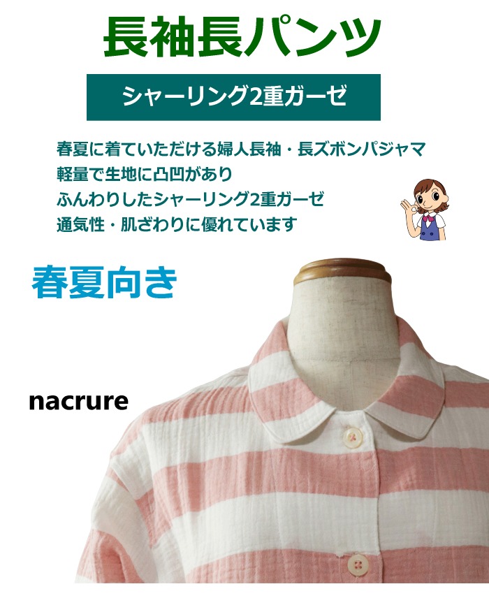 SALE／パジャマ Lサイズ レディース 春夏 長袖 長パンツ nacrure
