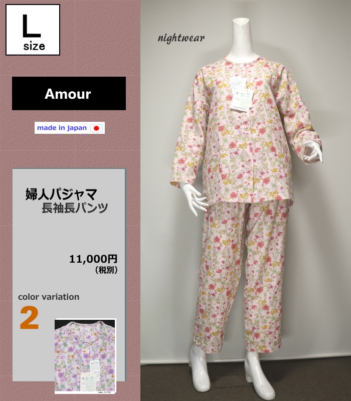 Lサイズ レディース パジャマ 秋冬 長袖 長パンツ Amour Lサイズ レディース パジャマ 秋冬 長袖 長パンツ Amour
