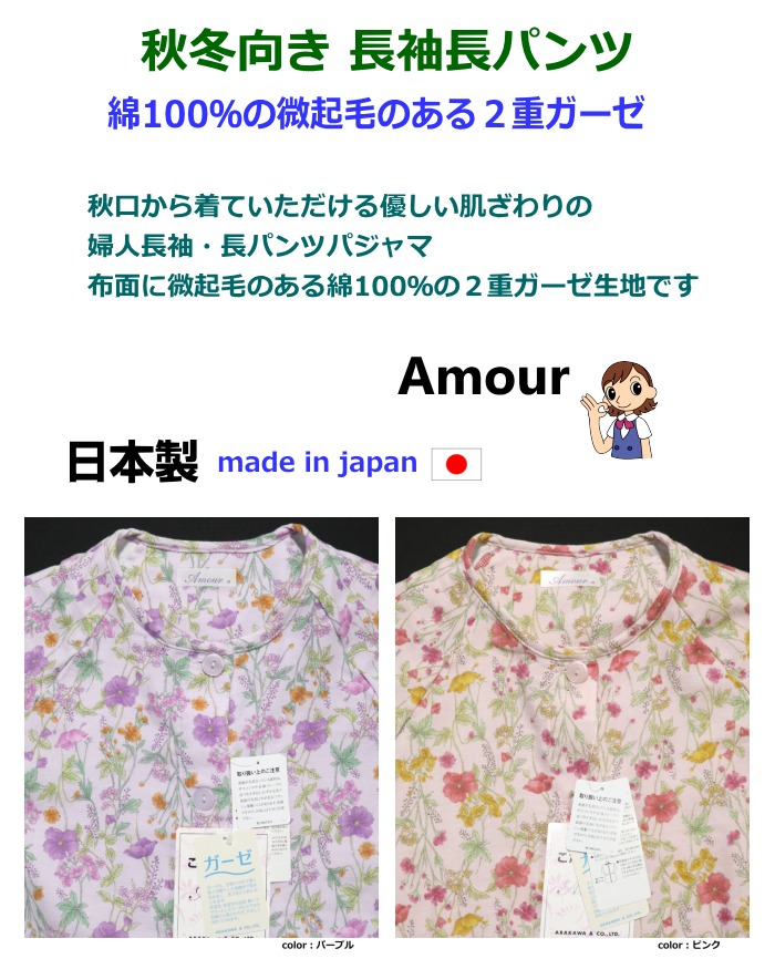 Lサイズ レディース パジャマ 秋冬 長袖 長パンツ Amour