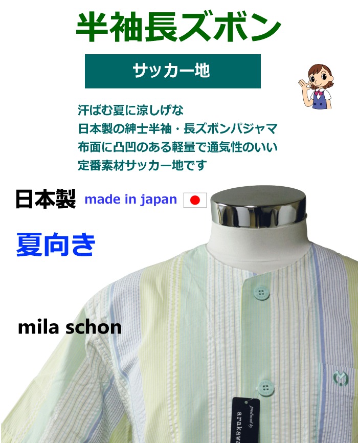 【新品】ミラショーン 春夏物半袖＋7分ズボンパジャマ（L）日本製 msr140-41100-08.jpg