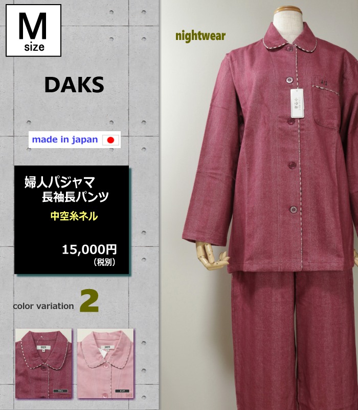 【新品】DAKS ダックス レディース パジャマ  M ( ピンク) 新品】DAKS ダックス レディース パジャマ M ( ピンク) 婦人用パジャマ