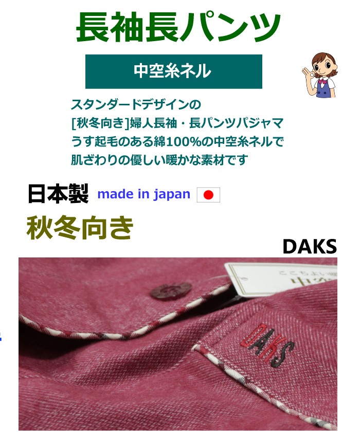 【新品】ダックス DAKS　女性用秋冬物ダックスベアふわもこパジャマ（S) 新品】ダックス DAKS 女性用秋冬物ダックスベアふわもこパジャマ（S)