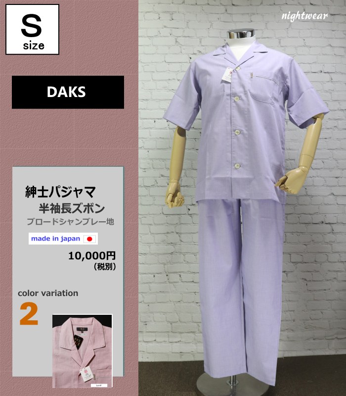 予約販売 パジャマ Ｌサイズ メンズ 春夏 長袖 長ズボン DAKS ダックス