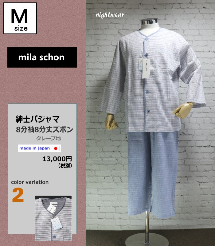 紳士] シルク ジャガード ストライプ メンズ パジャマ mila schon