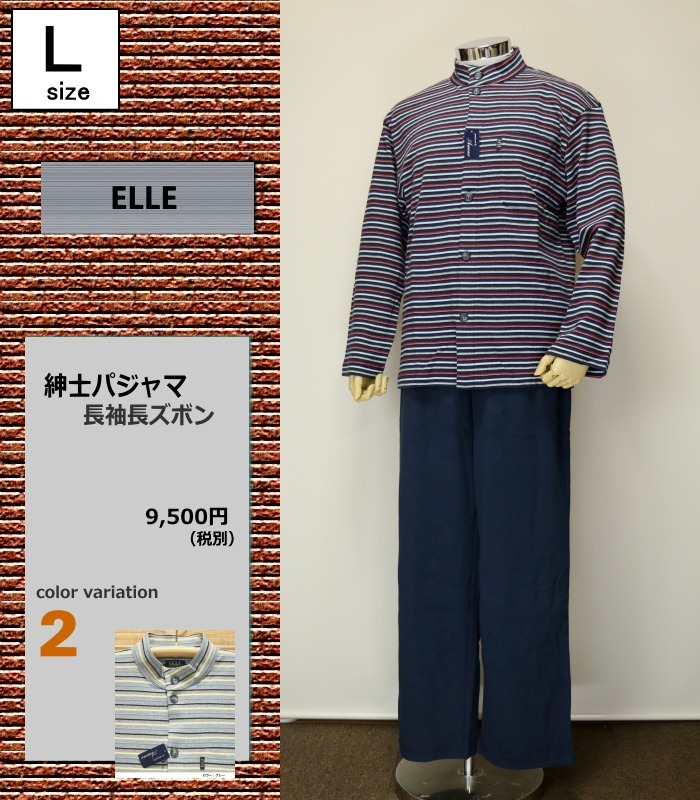Lサイズ メンズ パジャマ 秋冬 長袖 長ズボン ELLE 綿100％ 先染