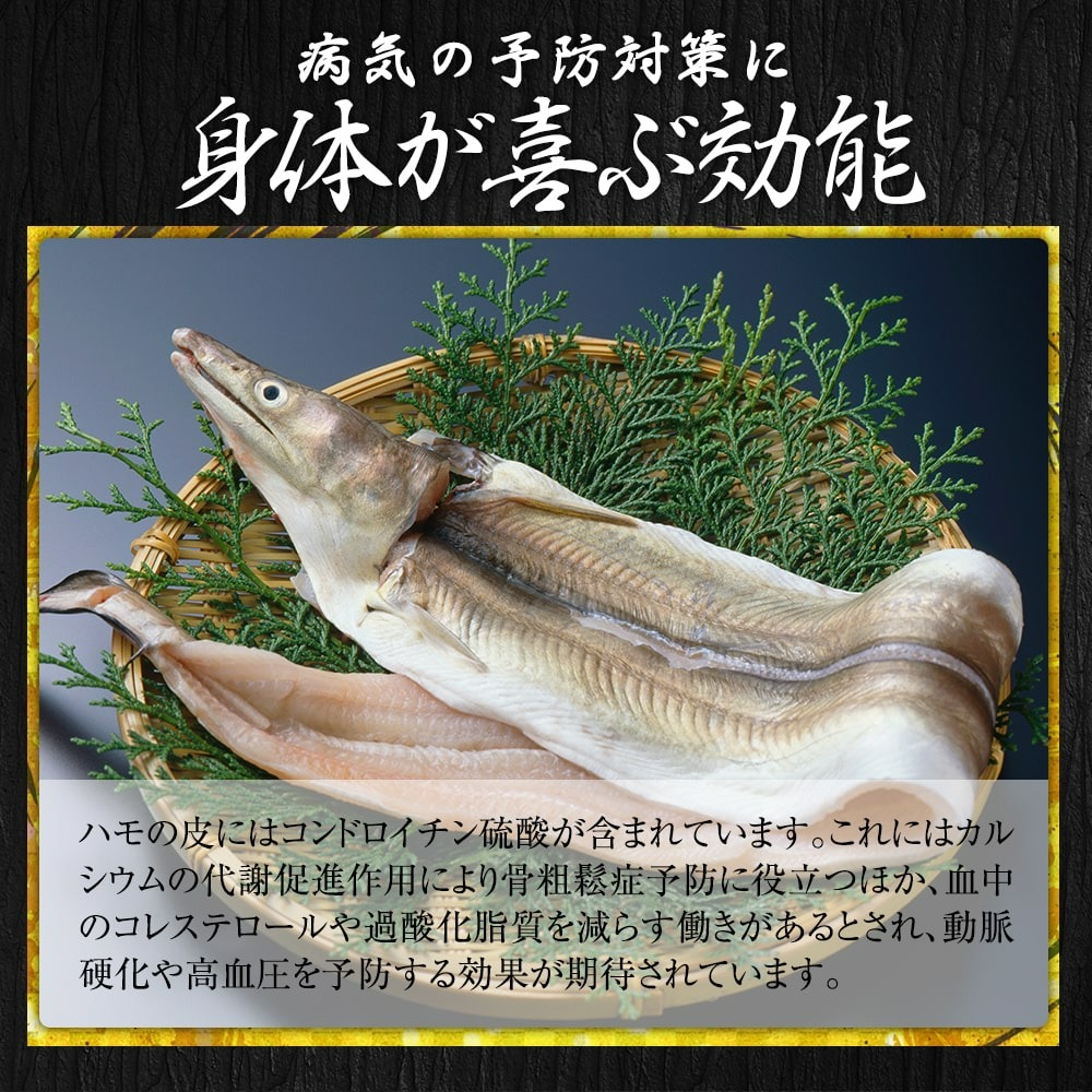 ハモ 200ｇ
