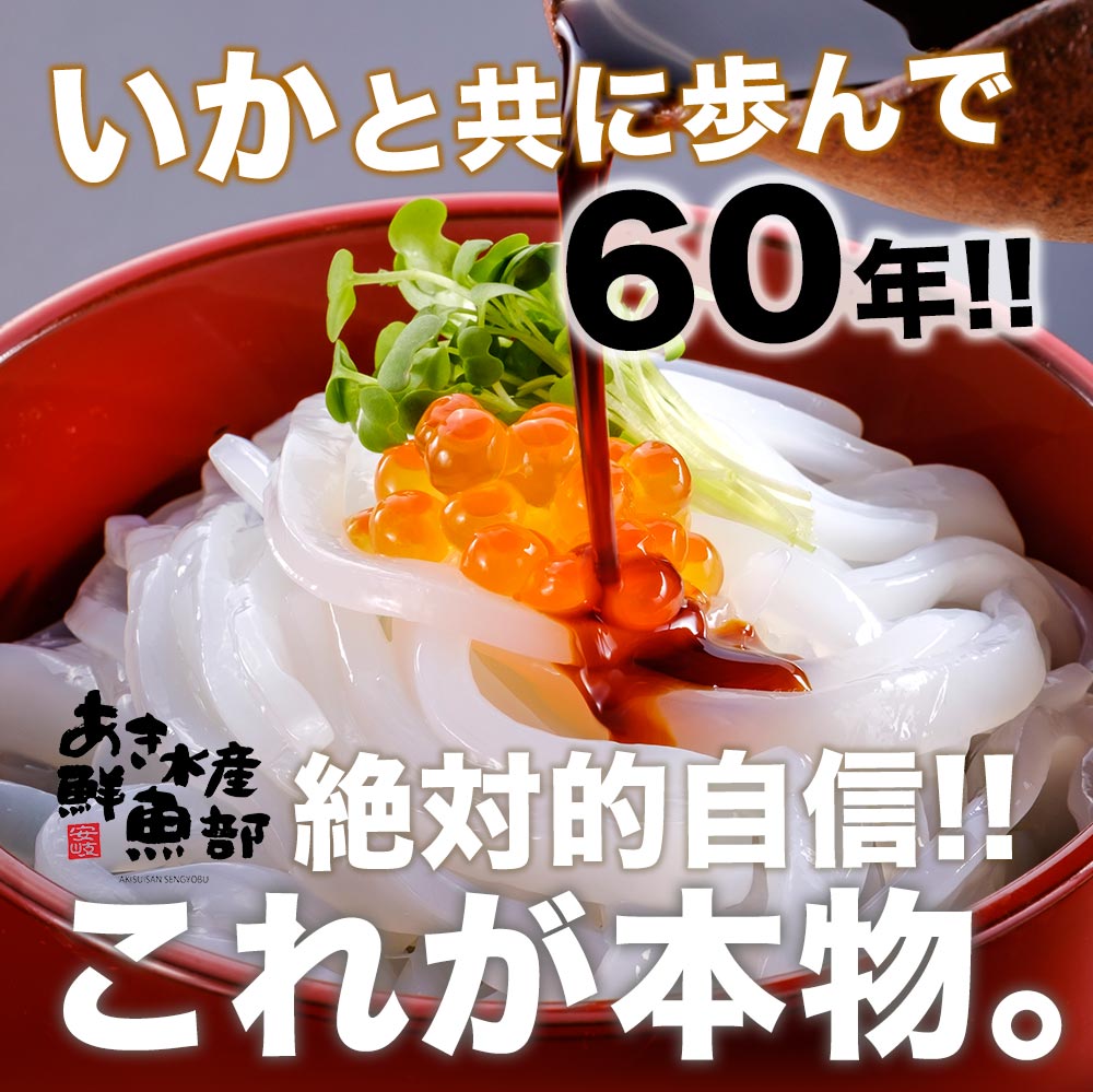 アオリイカ いかそうめん 1kg あおりいか いか 刺身用 天ぷら 生冷凍