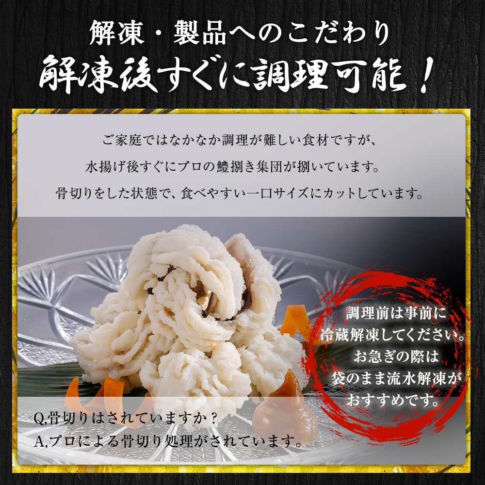 新鮮 国産 ハモ 200ｇ×1パック
