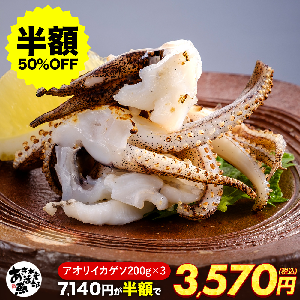 Yahoo! Yahoo!ショッピング(ヤフー ショッピング)アオリイカ ゲソ 600g（200g×3P）｜加熱調理用 天ぷら 鍋用 炒め物 冷凍