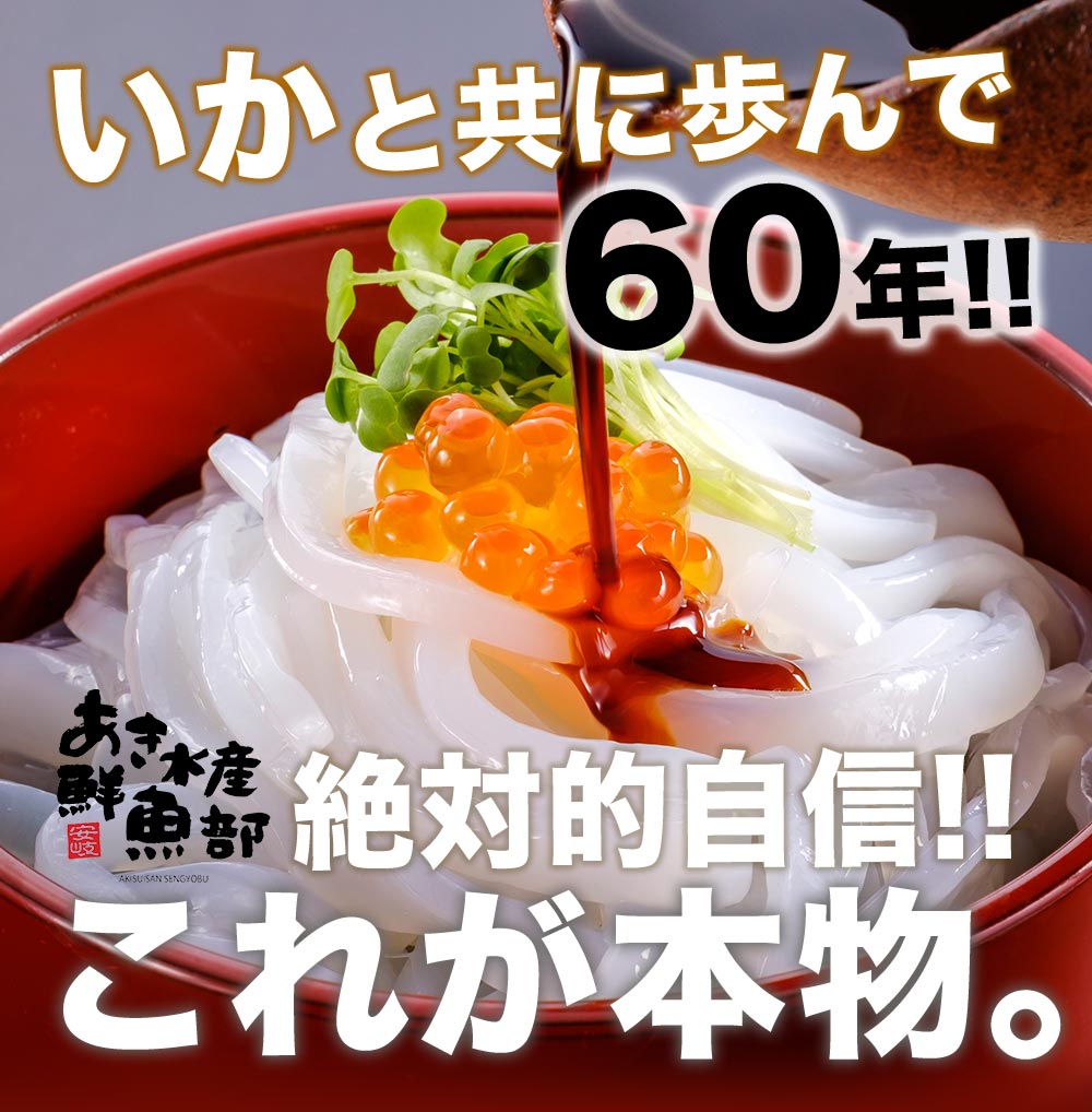 いかそ〜めん200gx5パック