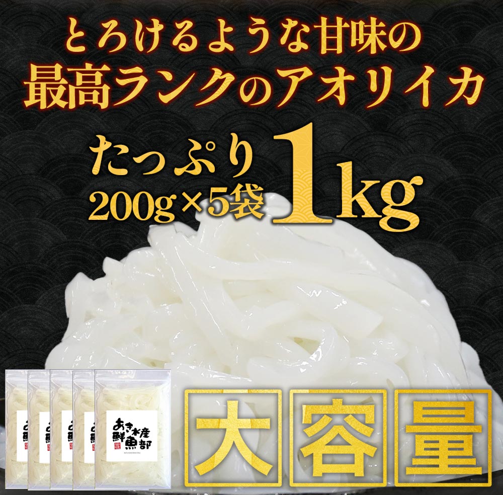 いかそ〜めん200gx5パック