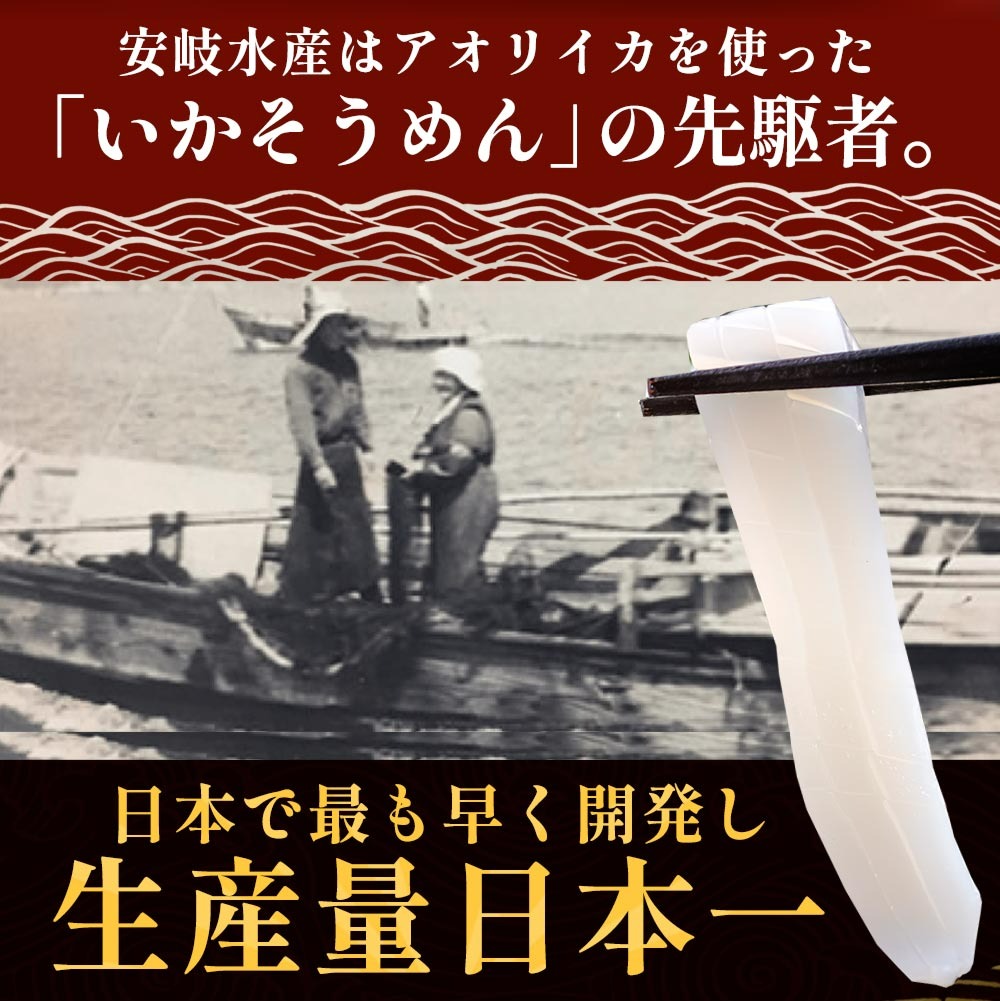 あおりいかお試しセット（むき身、ゲソ、いかそ〜めん）